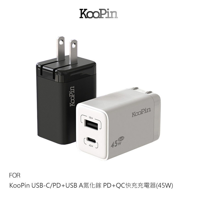 KooPin USB-C/PD+USB A氮化鎵 PD+QC快充充電器(45W) 快充頭 迷你便攜 雙孔設計 可折疊
