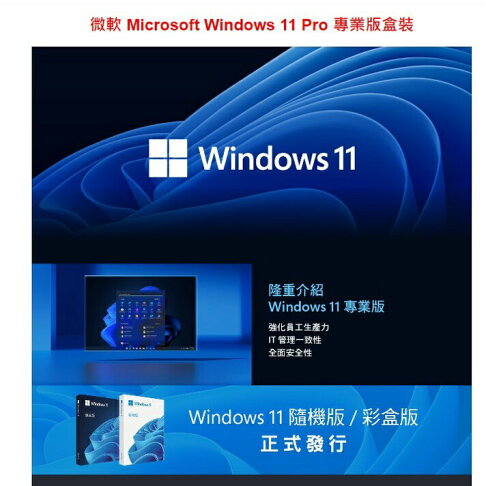 正版 微軟 Windows 11 Pro 專業盒裝版 彩盒版 中文版 32/64位元 WIN11 3