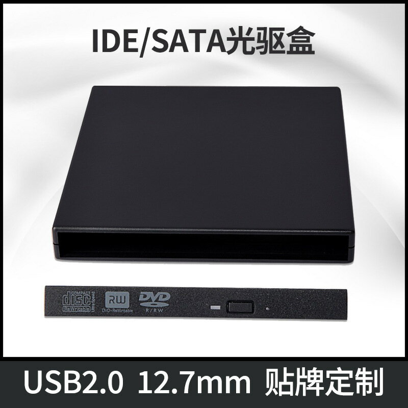 源廠家批發USB2.0外接電腦通用IDE/SATA介面12.7MM移動光驅盒套件【宜家良品百貨】