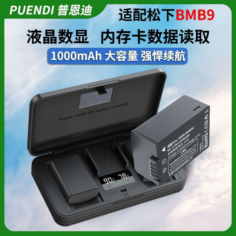 【高容量快充】電池 DMW-BMB9E 松下 相機充電器 支援FZ60 FZ62 FZ70 FZ80 FZ85 FZ40 多型號 相機配件