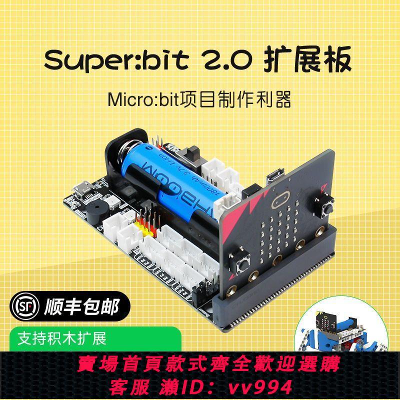 {公司貨 最低價}Micro:bit擴展板 電機舵機開發驅動板python程式設計microbit傳感器