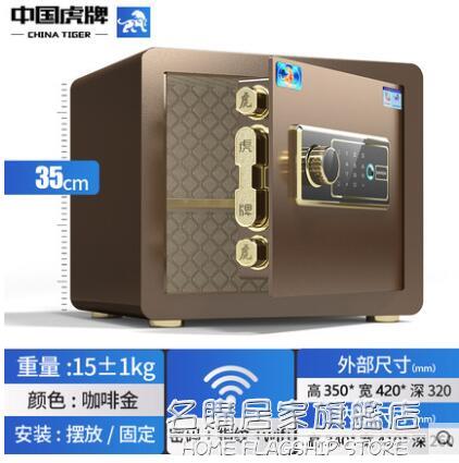 中秋節好貨~八折特惠25/30/35厘米虎牌保險櫃家用小型家用保險櫃箱小型保險箱家用防盜保險箱小型迷你【城市玩家】