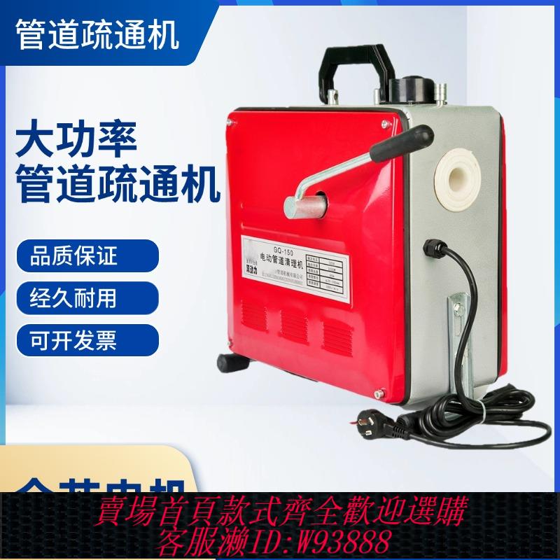 {可刷卡 打統編}管道疏通機電動專業大功率通下水道工具飯店馬桶堵塞專用疏通神器