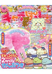 Chara parfait 9月號2018附角落生物手持風扇.筆記本.貼紙.色紙