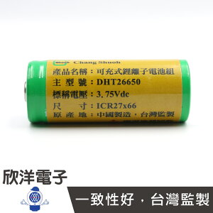 ※ 欣洋電子 ※ Shuoh BSMI認證 26650 充電式鋰電池 可充式鋰離子電池 3500mAh (DHT26650) LED充電手電筒 3500mAh