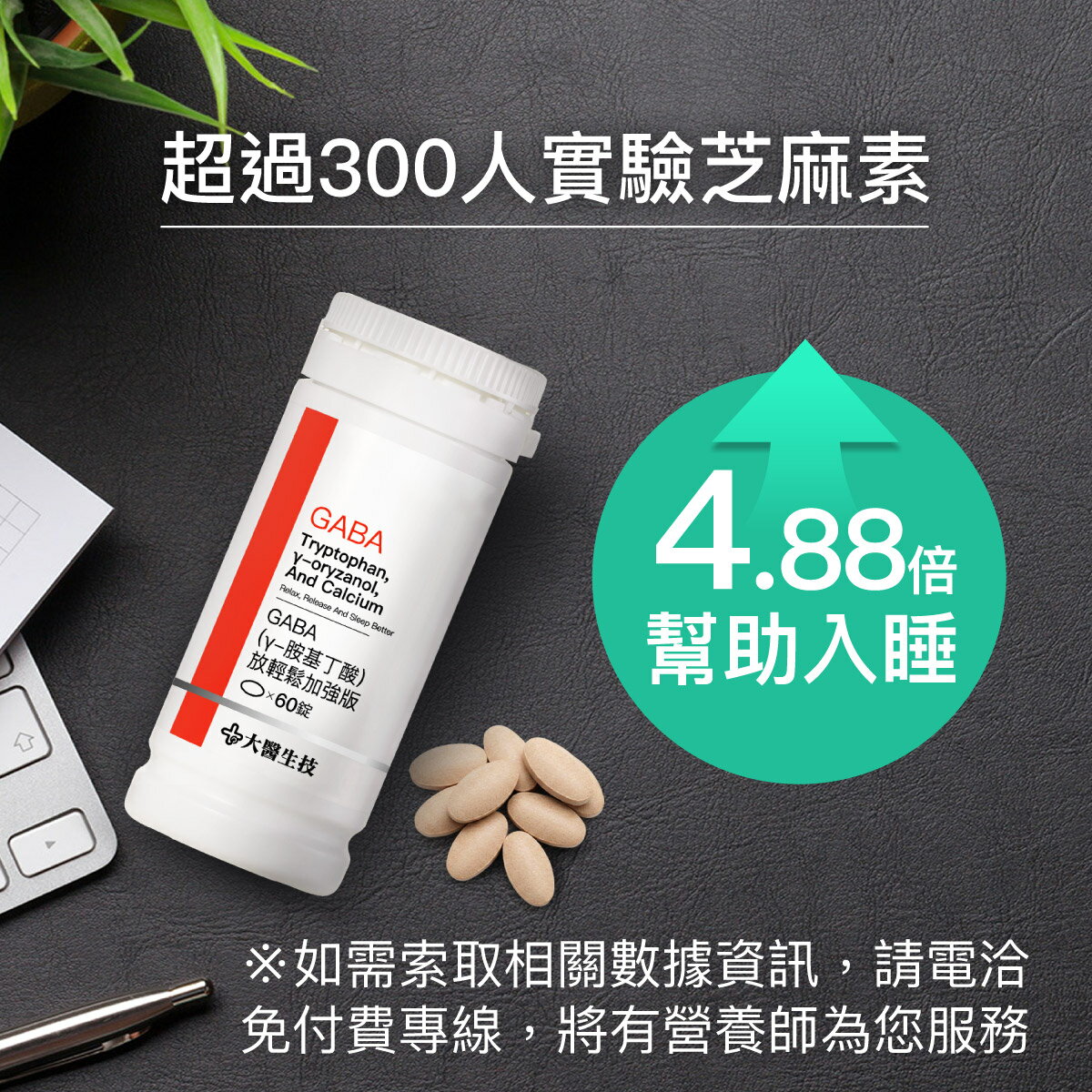 大醫生技GABA(γ-胺基丁酸) 【95%高純度新錠劑】放輕鬆加強版60錠【買2送1】幫助入睡 7