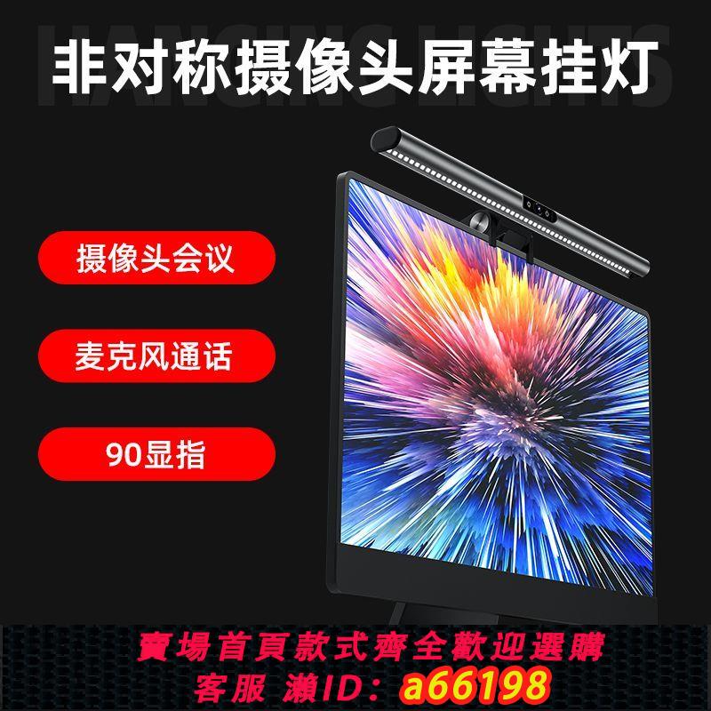 【臺灣公司 可開發票】顯示器LED螢幕掛燈筆記本電腦學習辦公護目防藍光桌面補光可調節
