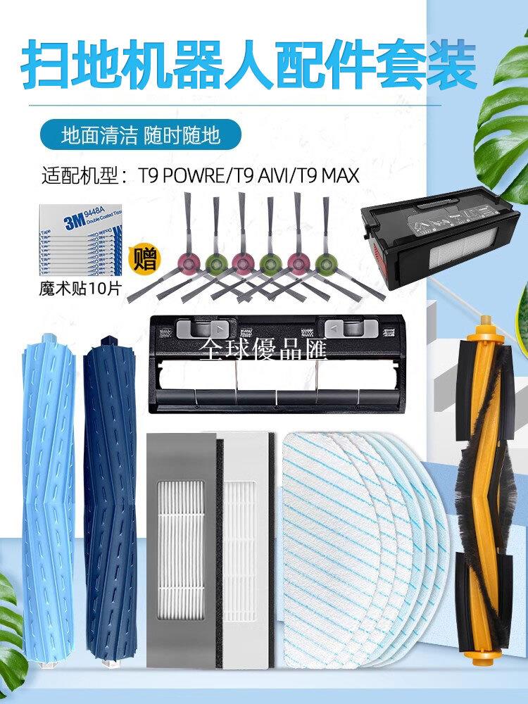 【全球優品匯】適配科沃斯掃地機器人配件T9 MAX/POWER一次性濕拖抹布濾網滾邊刷