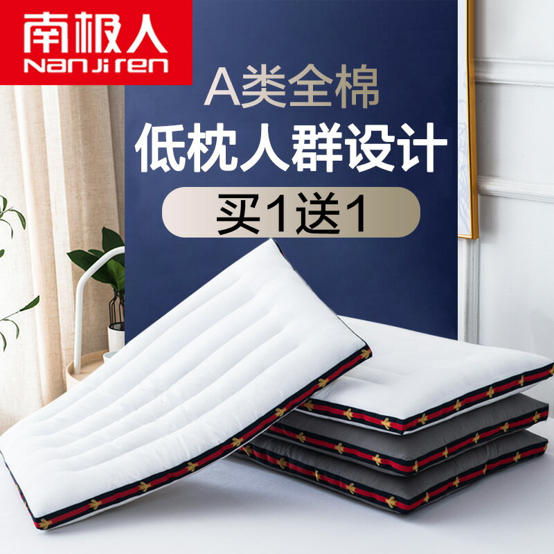 南極人全棉枕頭低軟枕芯家用成人兒童單人雙人護頸枕矮薄枕一對裝