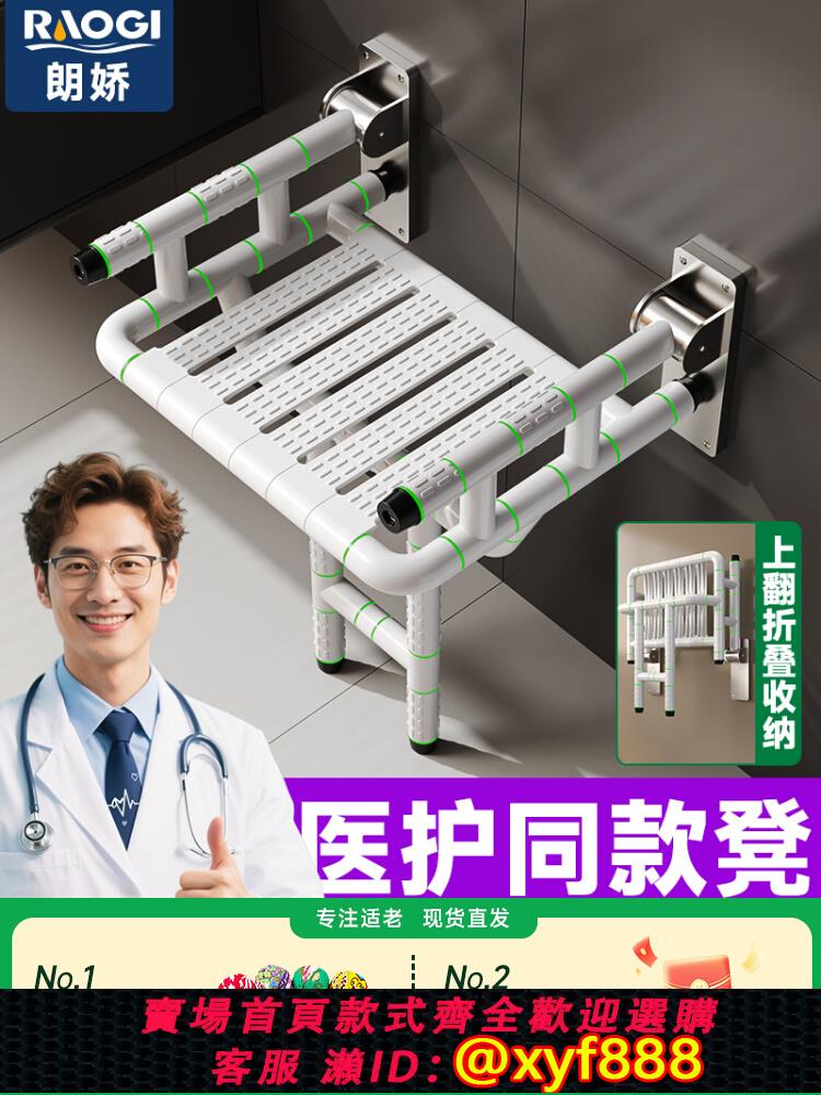 {可打統編 保固一年}德國朗嬌老人洗澡專用淋浴椅衛生間助力起身扶手沐浴凳折疊防滑凳