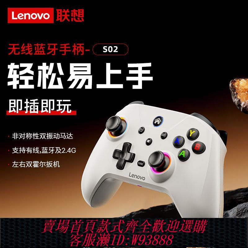 遊戲手柄 【9.17萬人評價品牌正品】LENOVO2024新款無線遊戲手柄S02絕區零雙霍爾搖桿steam精準switch