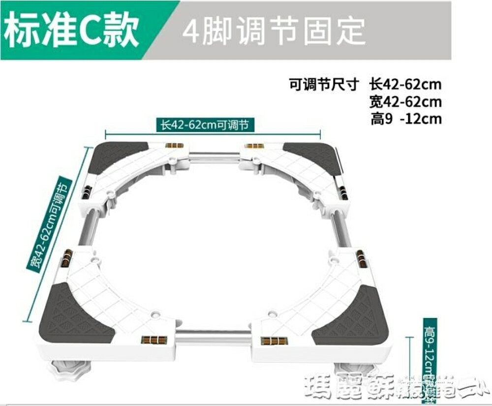 底座架 置物架洗衣機墊洗衣機底座加粗加厚冰箱底座腳架通用長寬高可調節MKS 瑪麗蘇精品鞋包