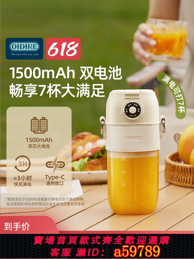 【臺灣公司 可打統編】OIDIRE榨汁機小型行動式全自動烹飪機2025新款水果汁機電動榨汁杯