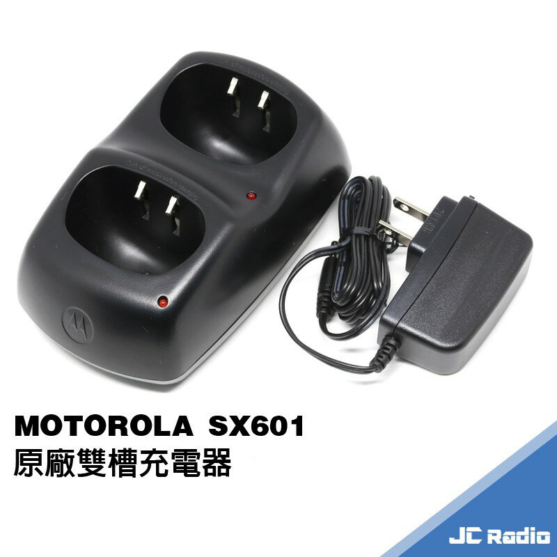 MOTOROLA SX601 原廠充電座組 充電器 可同時提供兩支對講機充電使用