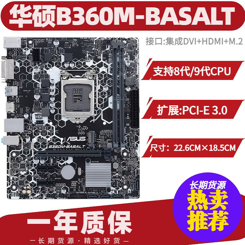 華碩 B360M-BASALT 主機板 四大神獸系列 支援8代9代CPU M.2介面 高效能電競主機板 電腦組裝必備 相容性強