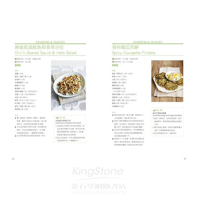 200道健康咖哩輕鬆做：濃郁湯品×辛香料沙拉×開胃小點×美味主食 3