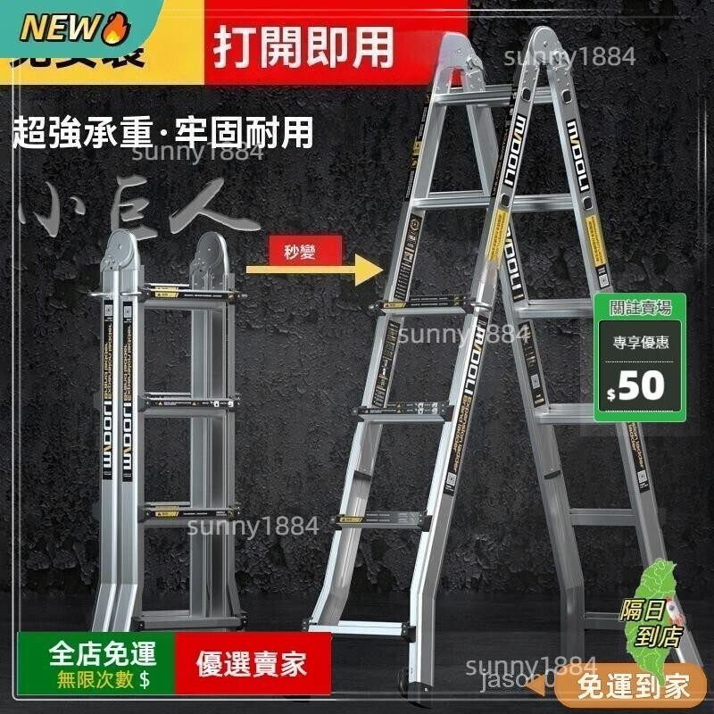 限時下殺 小巨人伸縮梯子 加厚工程梯 人字梯 鋁閤金折疊梯 鎂多力 多功能樓梯 折疊梯 一梯三用 人字梯
