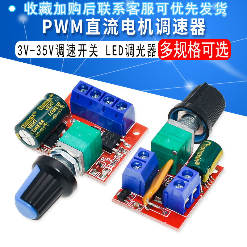PWM直流電機調速器3V-35V調速開關板LED調光5A開關功能調速模塊