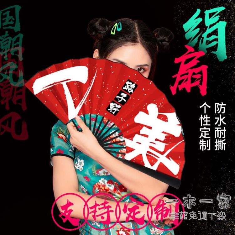 折扇 國潮扇子古風拍照酒吧蹦迪裝備可定制文字10寸男女通用折扇中國風