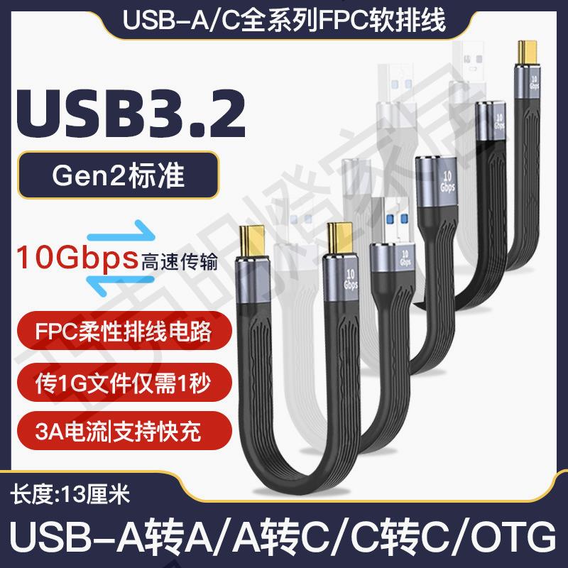 TYPE-C數據線USB3.2Gen2公對公轉母USB延長短線高速適用三星閃迪固態移動硬碟盒連線電腦傳輸OTG轉接線【亞德機械五金家居】