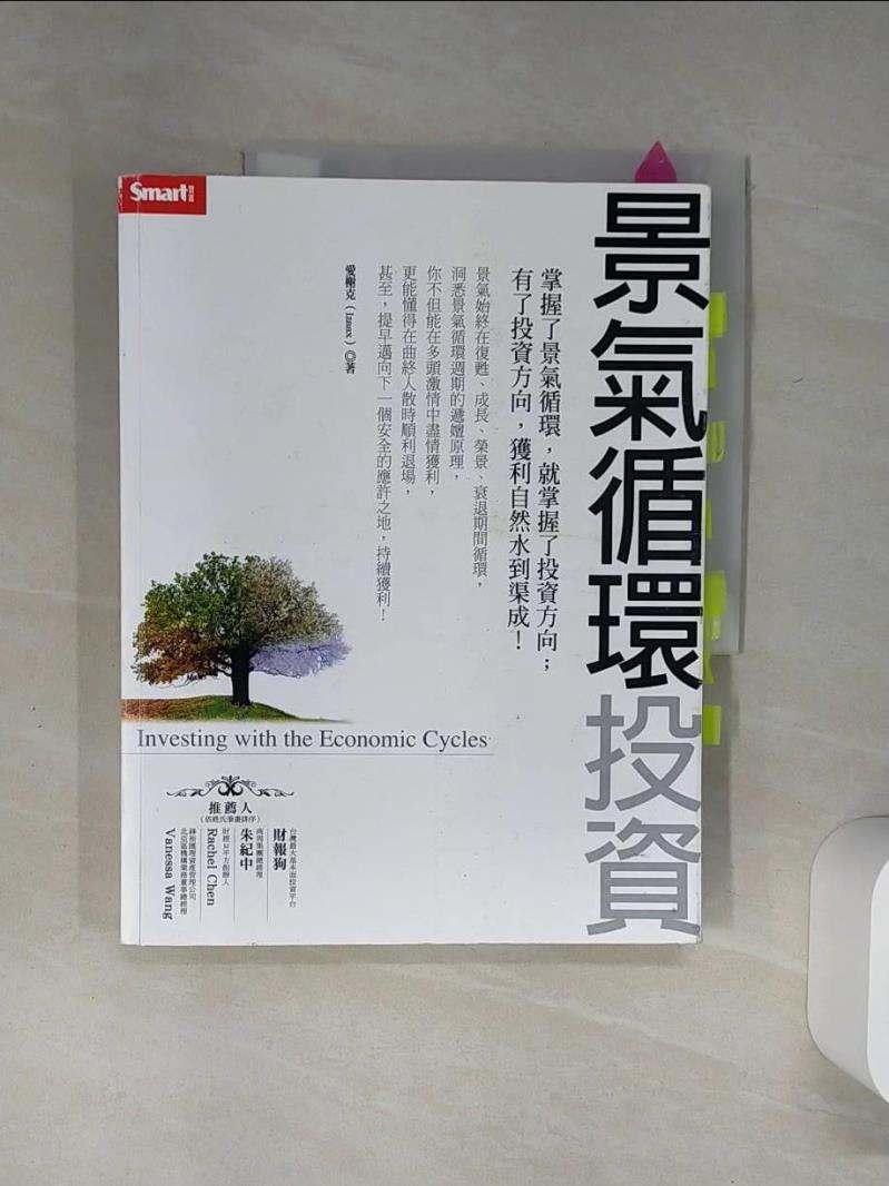 【書寶二手書T1／投資 SIB】景氣迴圈投資 愛榭克
