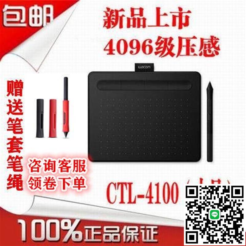 數位板CTL-4100影拓手繪板電腦繪畫板Intuos繪圖板手寫板