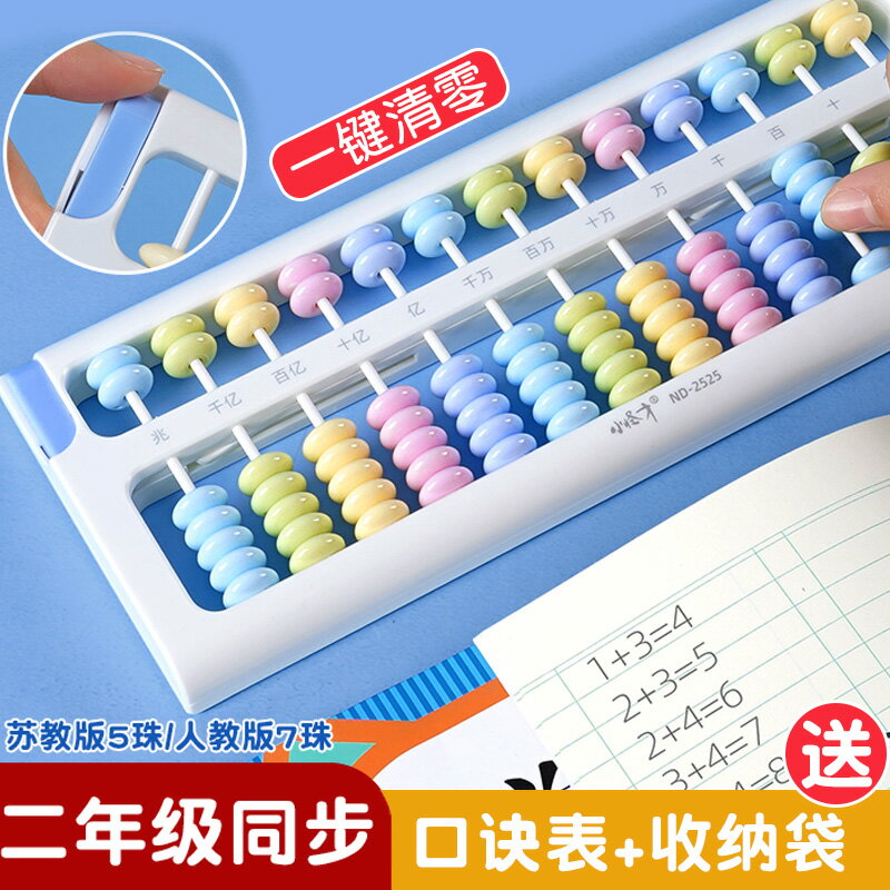 德國算盤小學生專用二年級數學教具兒童珠心算一年級下冊五珠蘇教版算盤七珠人教版四年級計數器加減法算數