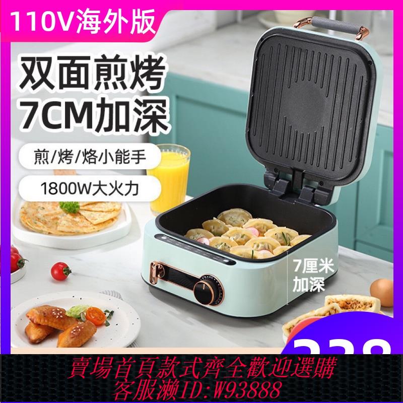 {臺灣公司貨 可打統編}110v伏電餅鐺美國日本加拿大出口小家電可拆洗煎餅鍋早餐機薄餅機