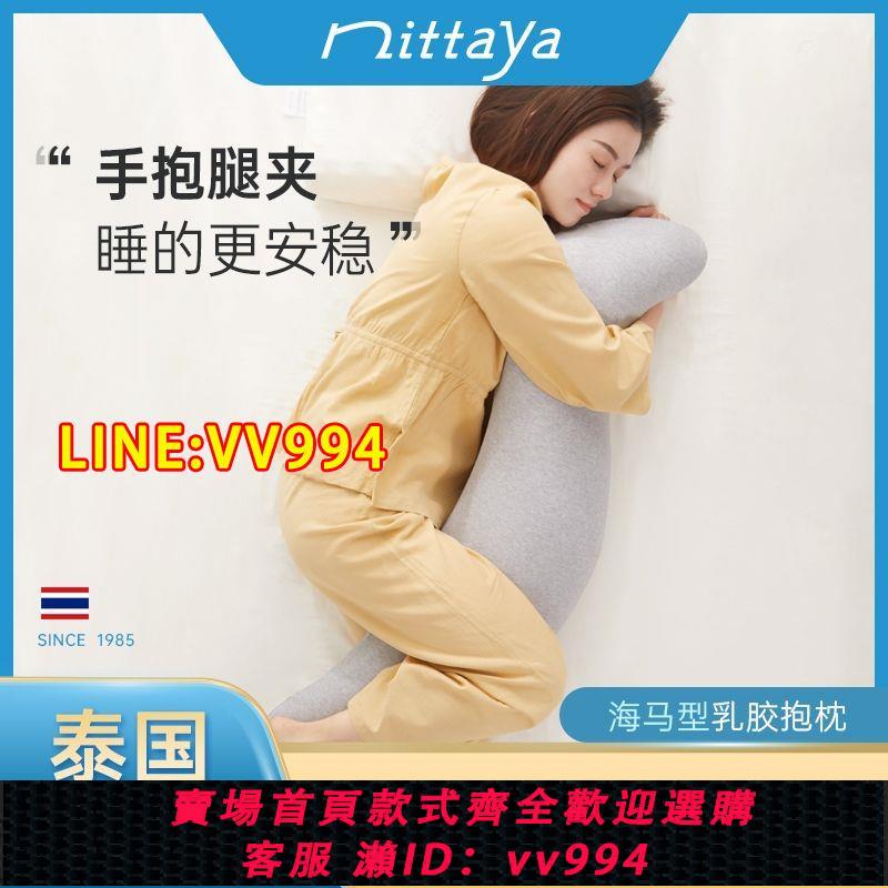 可打統編 nittaya泰國進口天然乳膠海馬抱枕靠枕男女朋友床上睡覺夾腿枕頭 0