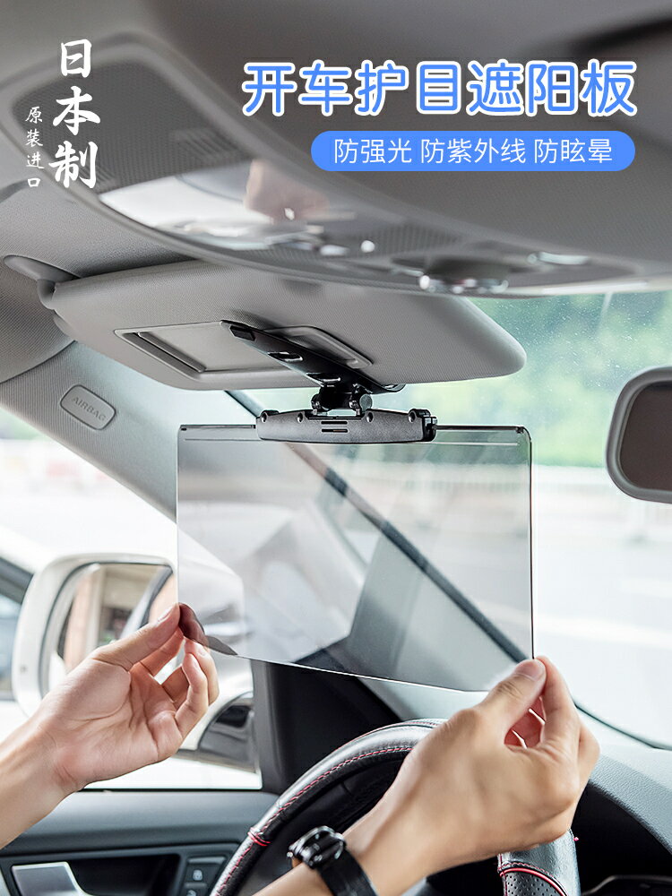 日本進口汽車前擋防強光遮陽板防遠光燈炫目護目鏡遮陽擋板偏光鏡