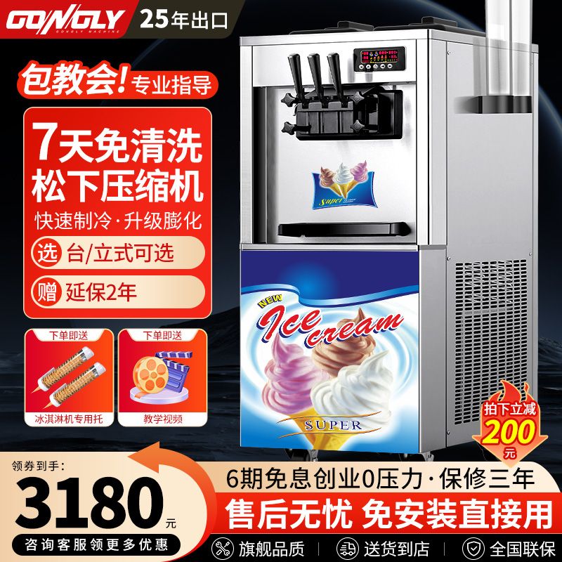 [臺灣公司貨 可開發票]廣力冰淇淋機商用冰激凌機雪糕機奶茶店小型路邊擺攤臺式甜筒軟質
