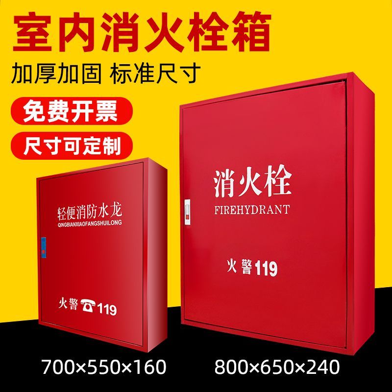 免運 公司貨可開票 消火栓箱消防箱消防栓水帶卷盤箱套裝室內外滅火器材櫃水龍帶箱子