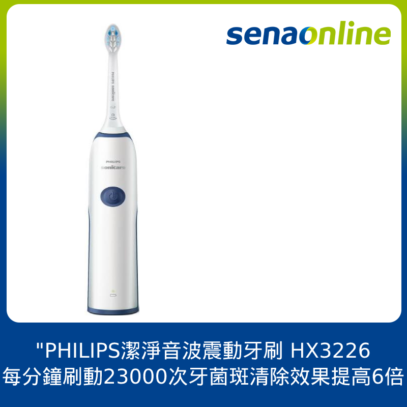 PHILIPS HX3226 電動牙刷