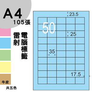 龍德 電腦標籤紙 50格 LD-8110-B-B 淺藍色 1000張 列印 標籤 三用標籤 貼紙 另有其他型號/顏色/張數