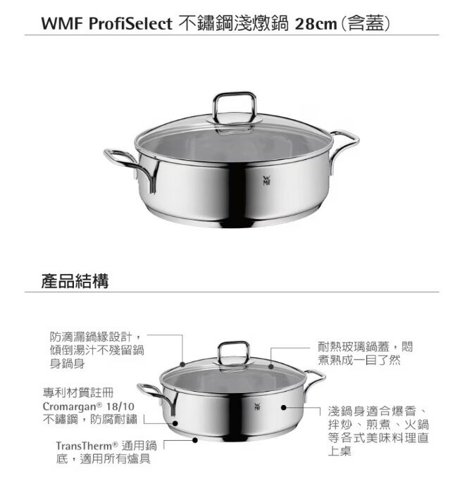 WMF ProfiSelect 不鏽鋼淺燉鍋含蓋 28公分 | 綠野春風百貨場直營店 | 樂天市場Rakuten