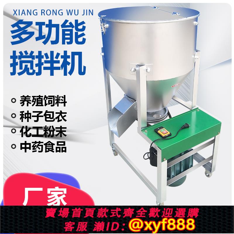 {公司貨 超低價}飼料攪拌機養殖顆粒拌料拌藥機小麥玉米水稻拌種包衣機塑料混色機