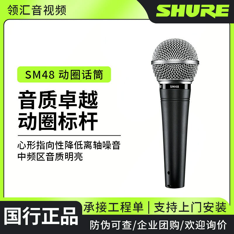Shure/舒爾SM48舞臺戶外演出直播專業有線話筒演講會議酒吧麥克風 鑫弘-數碼配件