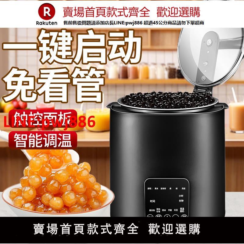 【臺灣公司 優質服務】萬卓煮珍珠鍋全自動蒸煮西米芋圓保溫煲大容量營業用奶茶店專用鍋