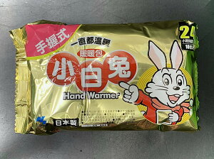 永大醫療~(現貨供應)小白兔 手握式24H小時持續恆溫~一包10入128元~~日本製造