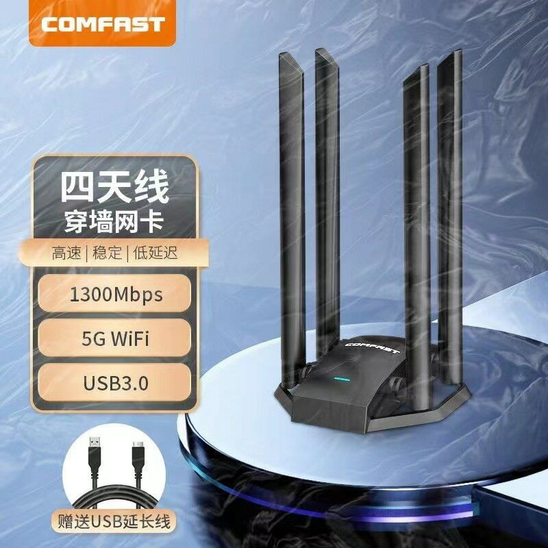 COMFAST CF-WU785AC免驅1300M無線網絡卡USB千兆雙頻5g電腦WIFI接收【尚宜家居】