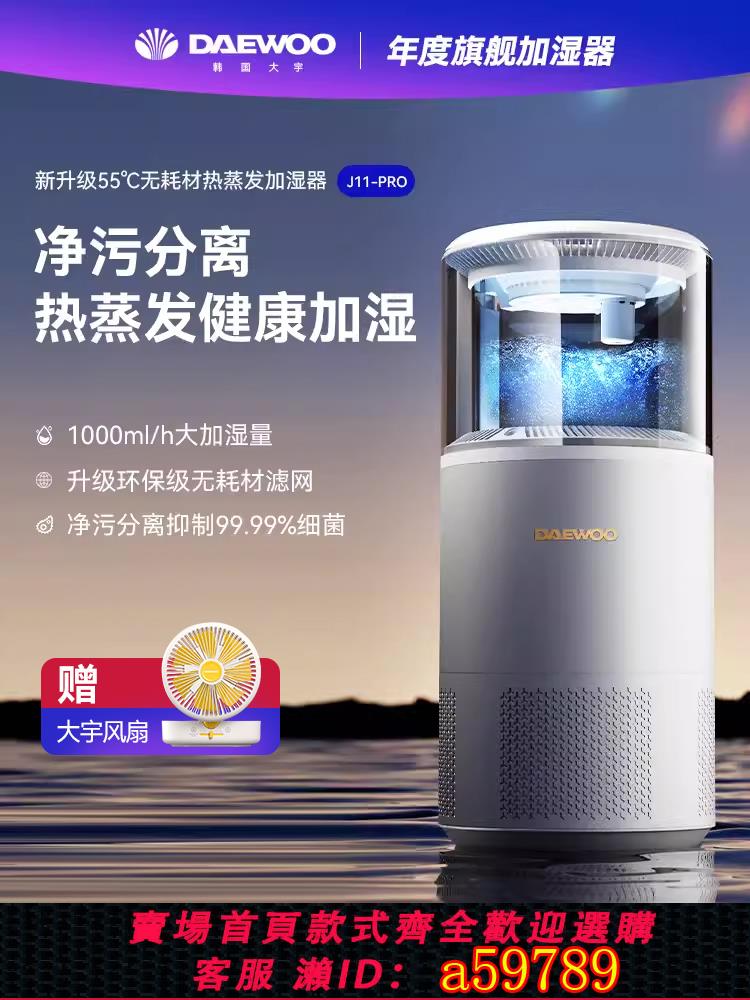 【臺灣公司 可打統編】大宇無霧加濕器家用臥室孕婦嬰兒大容霧量空氣凈化一體落地蒸發式