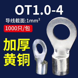 OT1-4冷壓接線端子線耳端子O型圓形銅鼻子連接器大電流接線端子