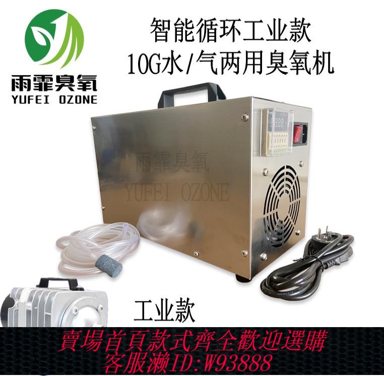 {可刷卡 打統編}3g/7g/10g臭氧發生器水處理空氣凈化器家用醫用消毒果蔬消毒殺菌