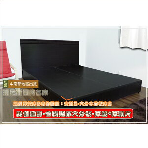 3尺單人台製六分木芯板(床底+二線床頭片) 安耐勇~超堅固/班尼斯國際名床