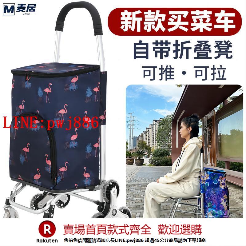【諮詢客服驚喜多多】家用帶折疊凳子買菜拉桿車小推車折疊購物車小拉車行李爬樓梯拉貨