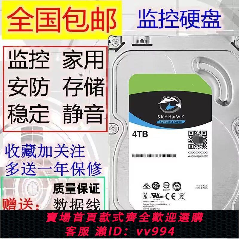 {公司貨 最低價}酷鷹6T8T3T2T 臺式電腦監控硬碟支援海康大華3.5寸4t機械硬碟SATA