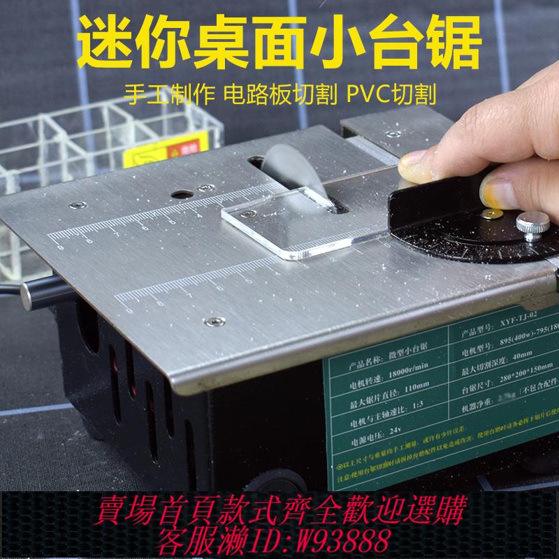 {臺灣公司貨 可打統編}迷你小臺鋸桌面微型臺鋸電鋸小型切割機木工新型工具多功能一體機