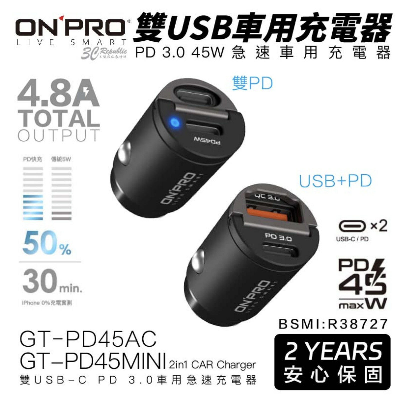 onpro GT-PD45AC 雙模式 快充 mini PD+QC 3.0 45W 超急速 車用 充電器 充電頭【APP下單最高20%點數回饋】