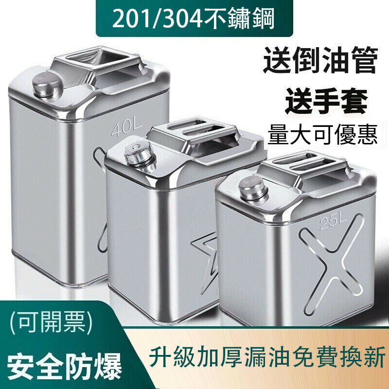 加厚201304不鏽鋼油桶 10升20升 白鐵汽油桶 柴油桶 儲油桶 便攜加油桶 備用油箱 油桶