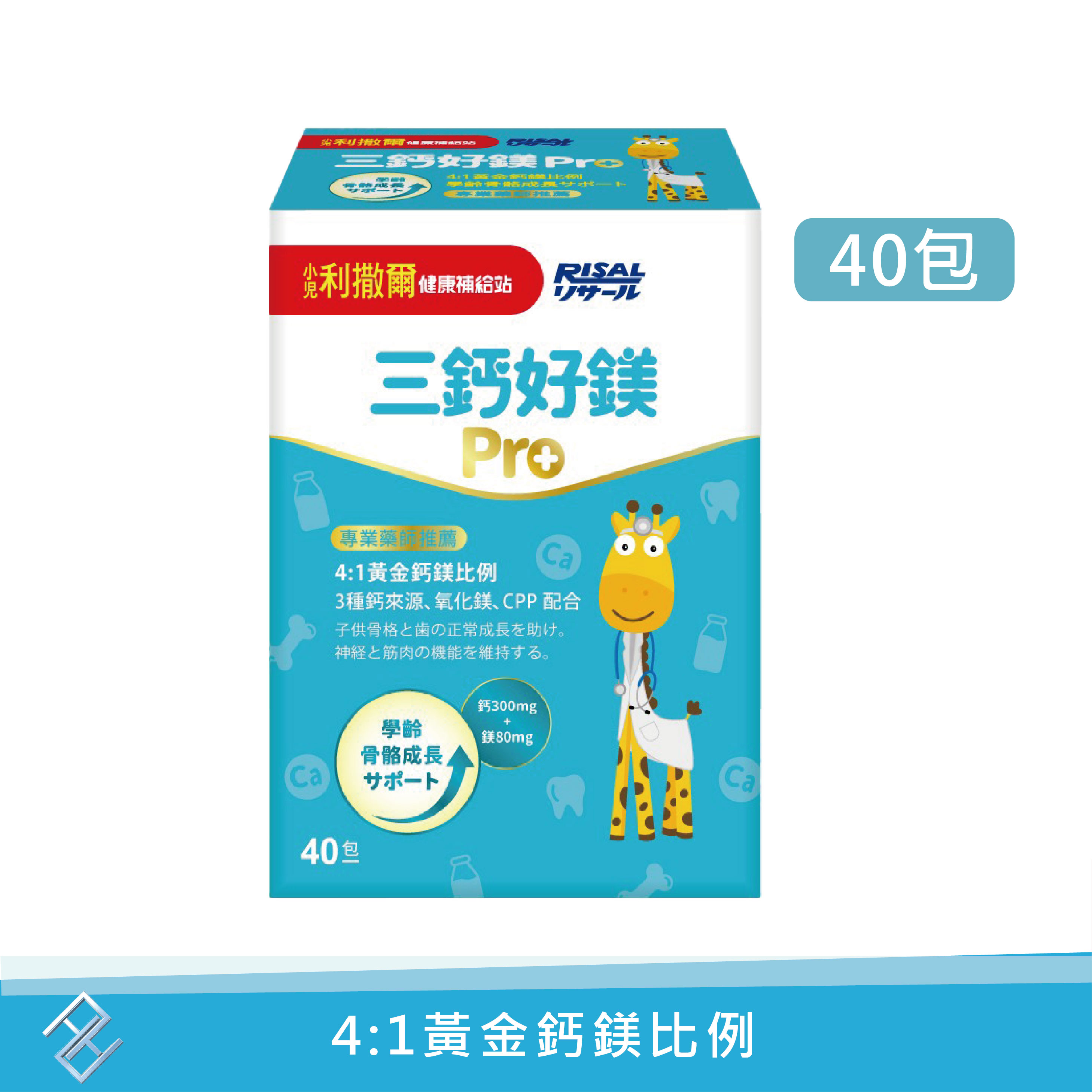 送體驗包【小兒利撒爾】三鈣好鎂 4:1黃金鈣鎂比例 護齒配方(鳳梨口味 40包/盒) ｜ 無新增糖 益生菌 維生素D 康富久久